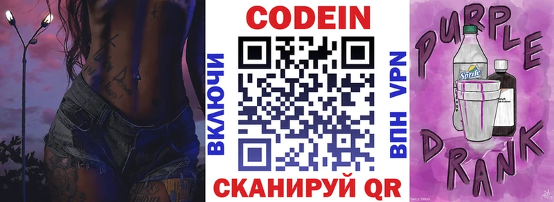 Codein напиток Lean (лин)  мега маркетплейс  Брянск 